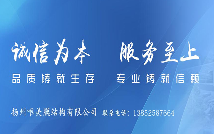 揚(yáng)州唯美膜結(jié)構(gòu)
